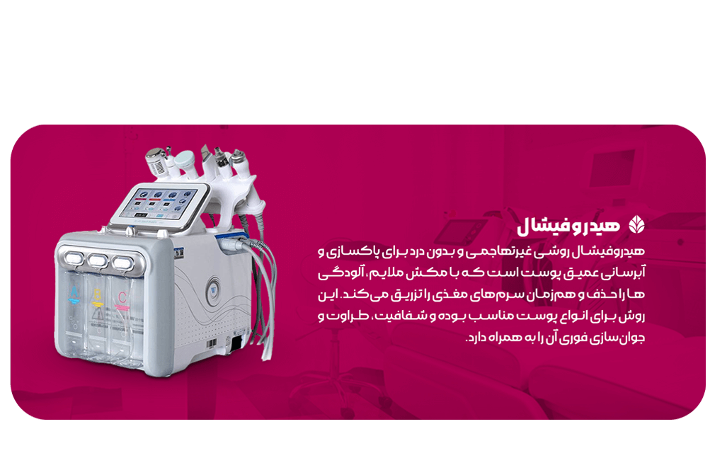 equipments-hydraFacial