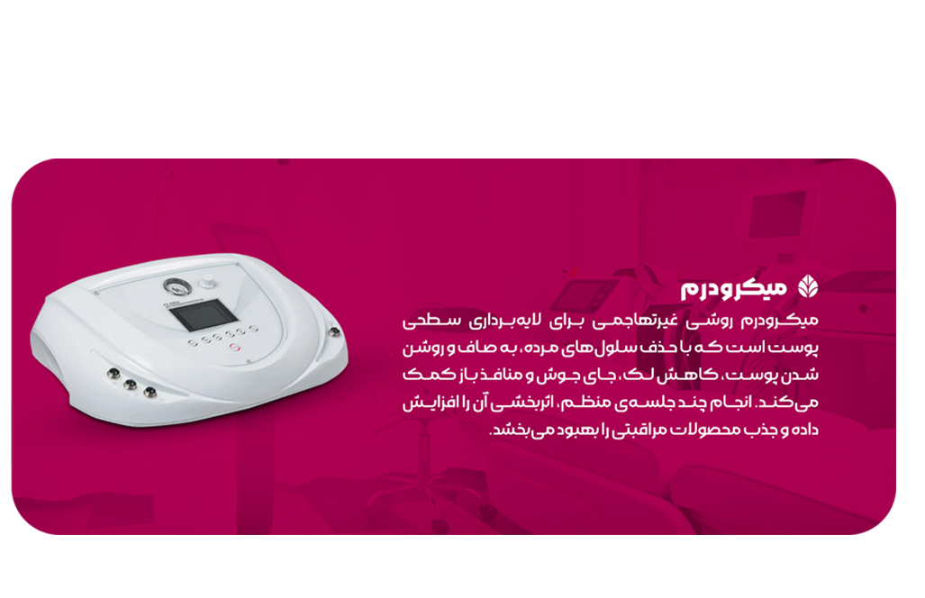 equipments-microderm