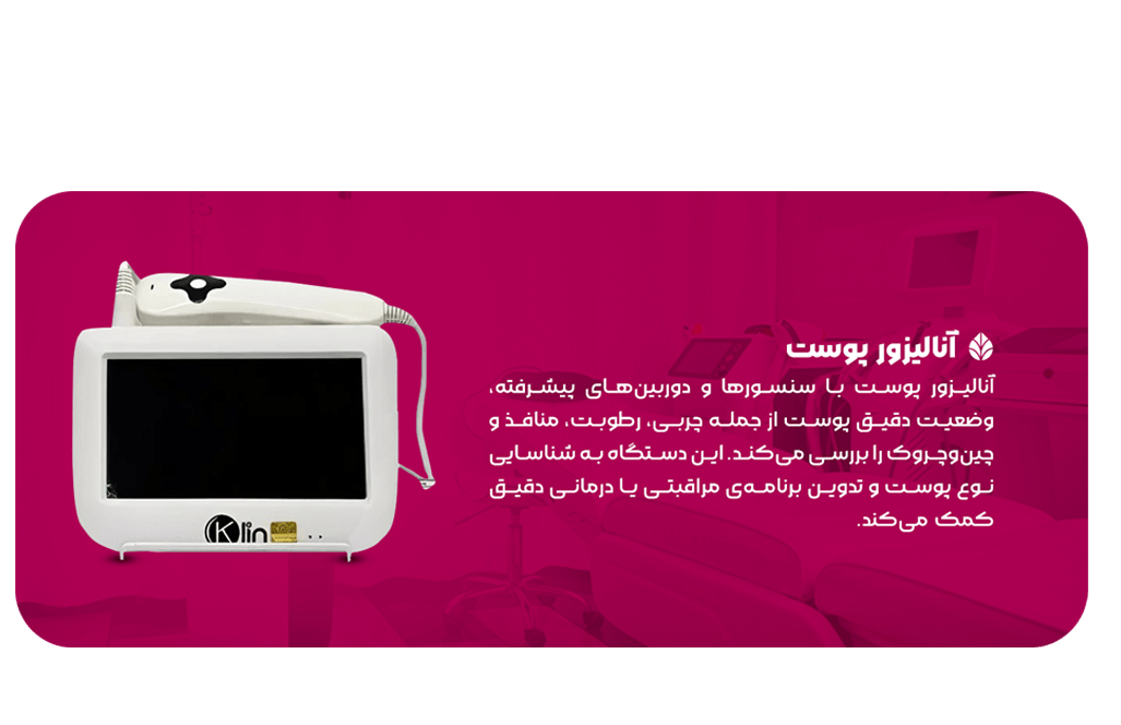 equipments-skin-analyzer